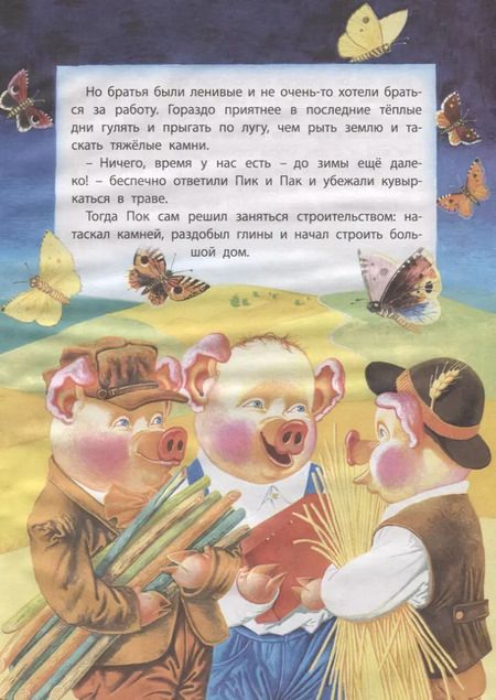 Фотография книги "Сказки со всего света"