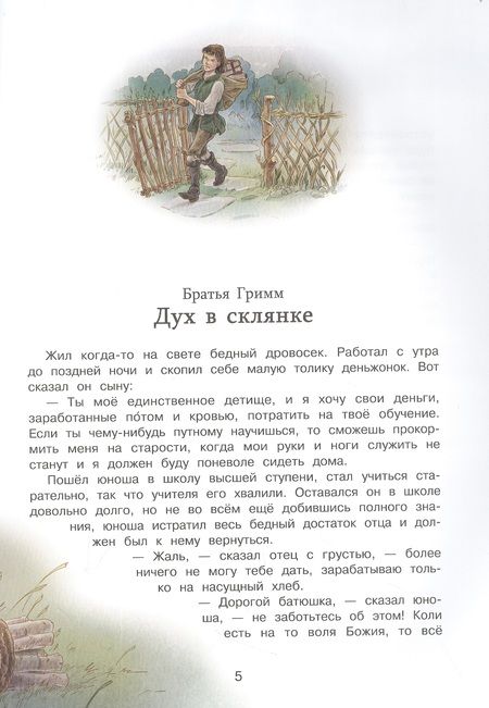 Фотография книги "Сказки со всего света"