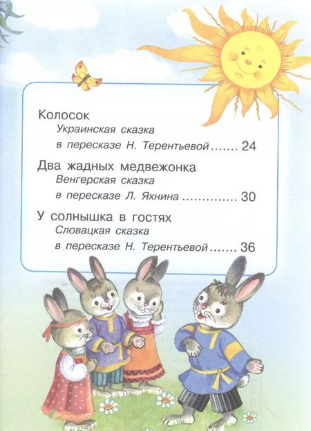 Фотография книги "Сказки в картинках"