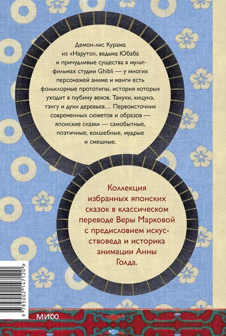 Фотография книги "Сказки Японии. Горная ведьма, жена-лисица, Кагуя-химэ и мальчик, который рисовал кошек"