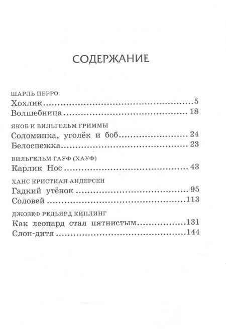 Фотография книги "Сказки зарубежных писателей"