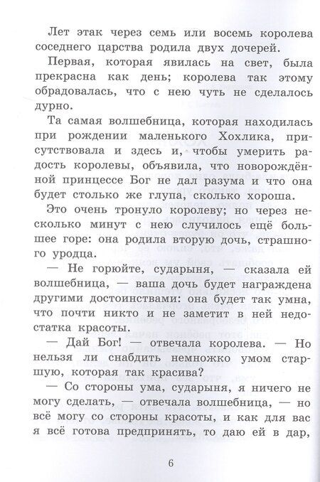 Фотография книги "Сказки зарубежных писателей"