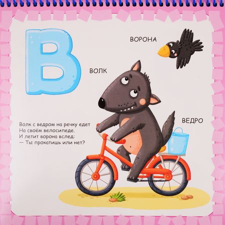 Фотография книги "Сказочная азбука. Увлекательное изучение алфавита"