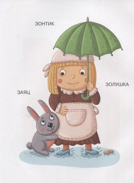 Фотография книги "Сказочная азбука"
