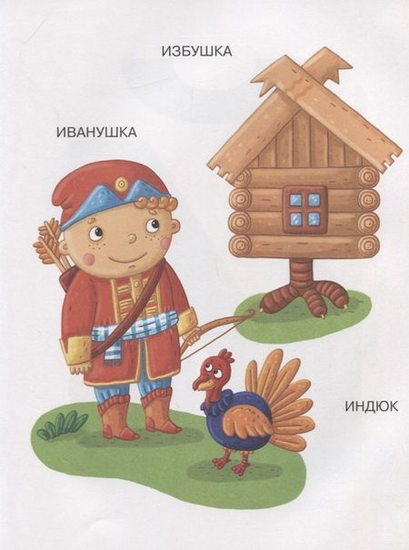 Фотография книги "Сказочная азбука"