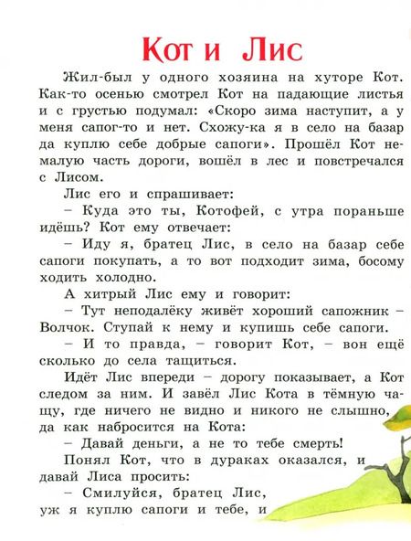 Фотография книги "Сказочная полянка. Русские народные сказки"