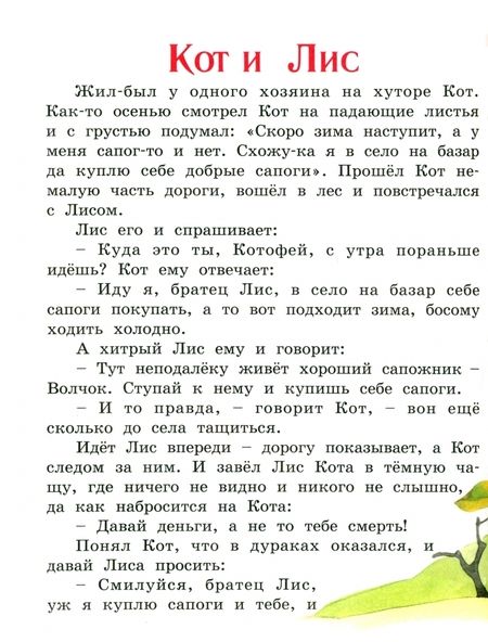 Фотография книги "Сказочная полянка. Русские народные сказки"