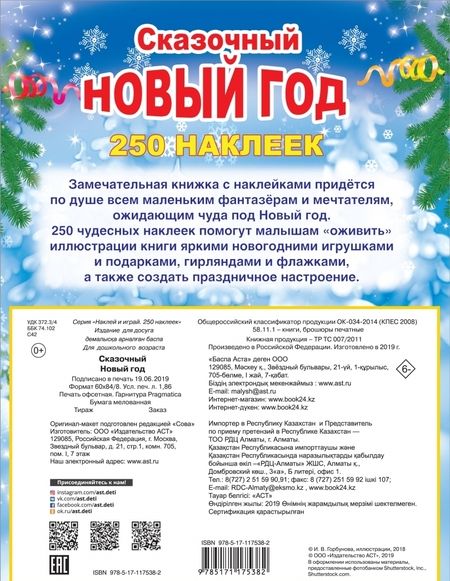 Фотография книги "Сказочный Новый Год"