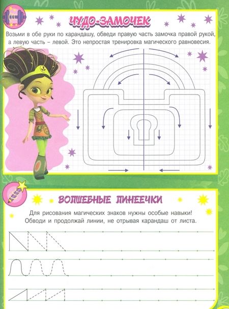 Фотография книги "Сказочный патруль. Магические узоры"