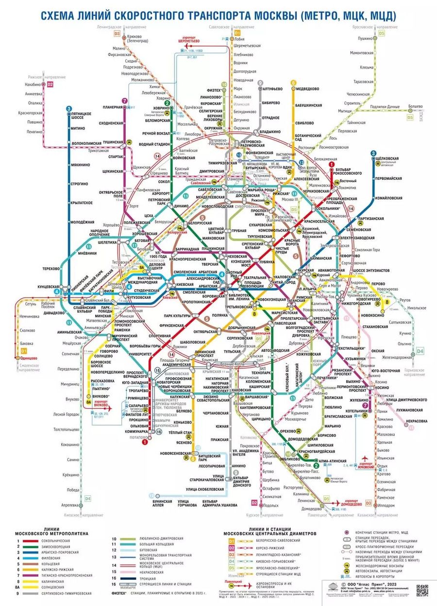 Обложка книги "Схема линий скоростного транспорта Москвы (Метро, МЦК, МЦД) , 50х70см"
