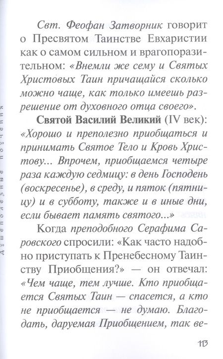 Фотография книги "Схиигумен: В дополнение к общему молитвослову"