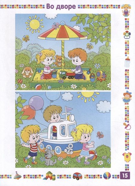 Фотография книги "Скиба: Энциклопедия для девочки от 1 года до 3 лет"