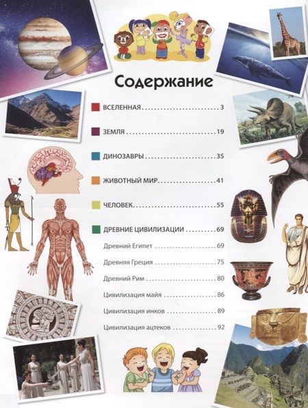 Фотография книги "Скиба: Новая детская энциклопедия про всё на свете"
