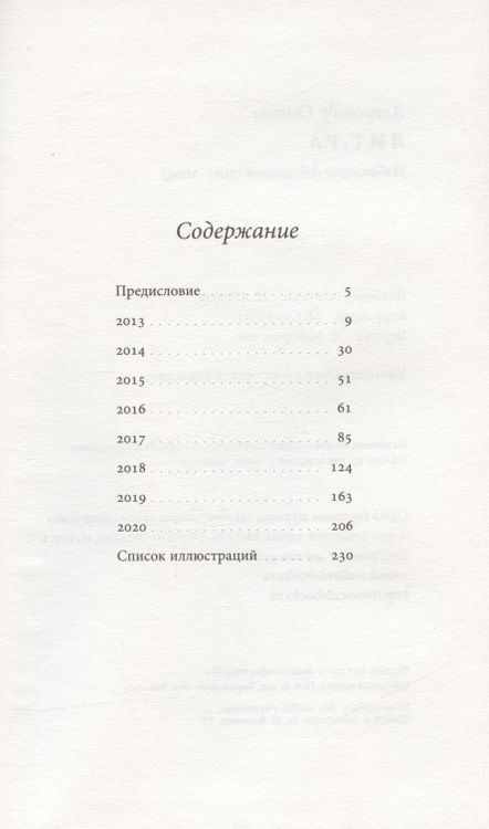 Фотография книги "Скидан: Лит.ра. Избранные фб-записи (2013–2020)"