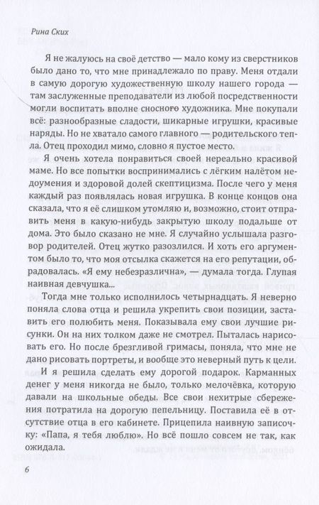 Фотография книги "Ских: Императрица после смерти"