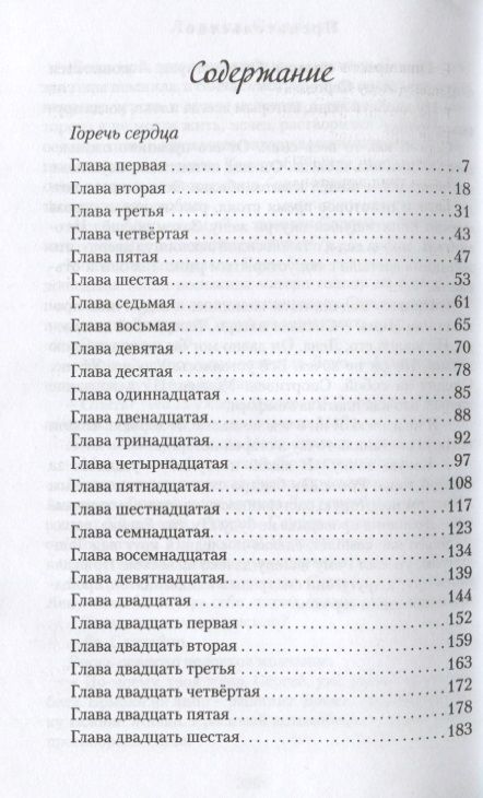 Фотография книги "Склярук: Горечь сердца"