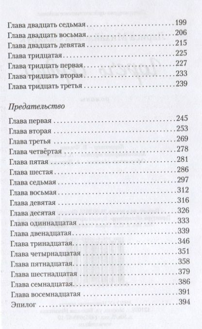 Фотография книги "Склярук: Горечь сердца"