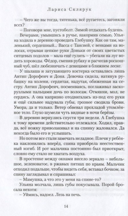 Фотография книги "Склярук: Горечь сердца"