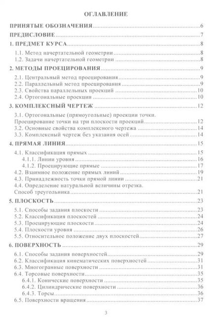 Фотография книги "Скобелева, Ширшова, Мухина: Начертательная геометрия: учебное пособие"