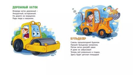 Фотография книги "Сколько в городе машин!"