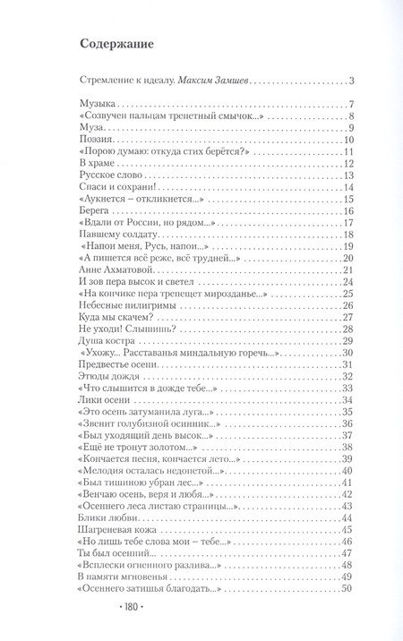 Фотография книги "Скорикова: С душой наедине. 101 поэт XXI века"