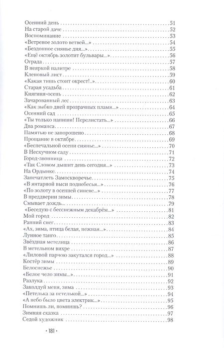 Фотография книги "Скорикова: С душой наедине. 101 поэт XXI века"