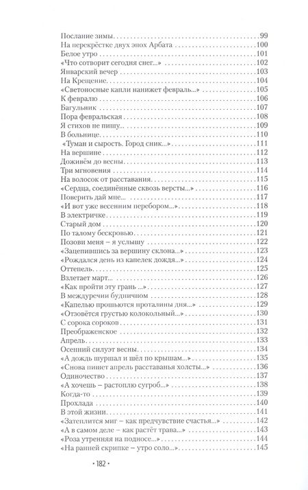 Фотография книги "Скорикова: С душой наедине. 101 поэт XXI века"