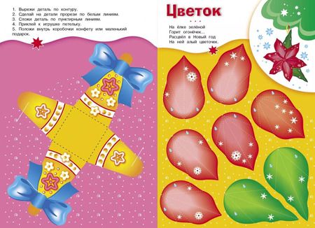 Фотография книги "Скоро Новый год! Наряжаем елку. Выпуск 2"