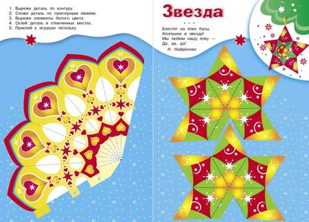 Фотография книги "Скоро Новый год! Наряжаем елку. Выпуск 3"
