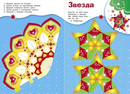 Фотография книги "Скоро Новый год! Наряжаем елку. Выпуск 3"