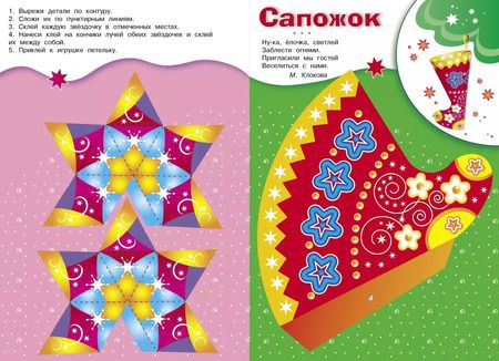 Фотография книги "Скоро Новый год! Наряжаем елку. Выпуск 3"