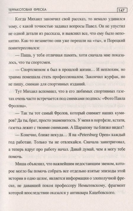 Фотография книги "Скородумова: Терракотовая фреска"