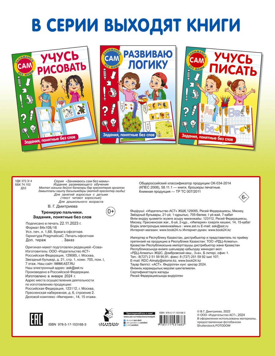 Обложка книги "Скороговорки, считалки и игры для развития речи"