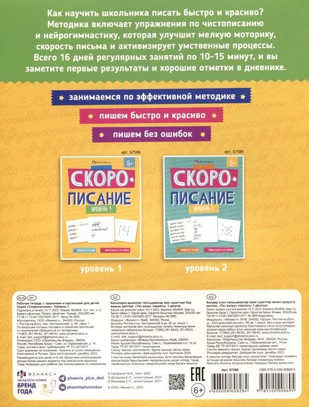Фотография книги ""Скорописание". Уровень 1. Рабочая тетрадь с заданиями и картинками для детей"