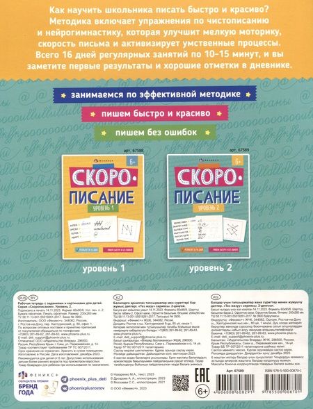 Фотография книги ""Скорописание". Уровень 2. Рабочая тетрадь с заданиями и картинками для детей"