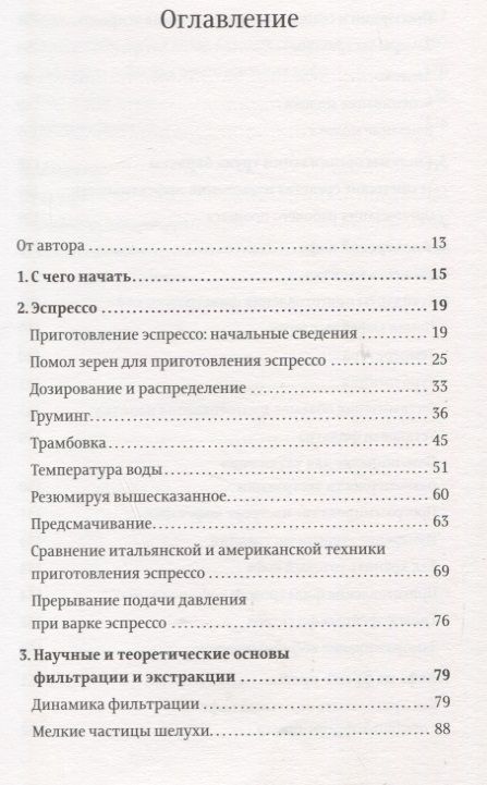Фотография книги "Скот Рао: Пособие профессионального баристы"