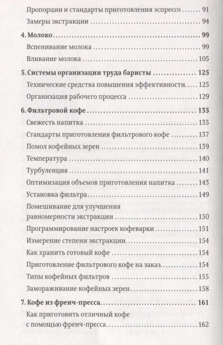 Фотография книги "Скот Рао: Пособие профессионального баристы"
