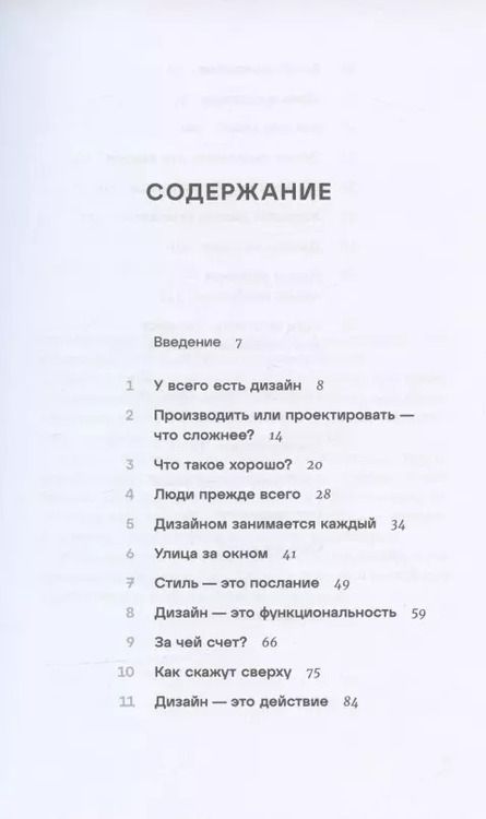 Фотография книги "Скотт Беркун: Дизайн всего: Как появляются вещи, о которых мы не задумываемся"