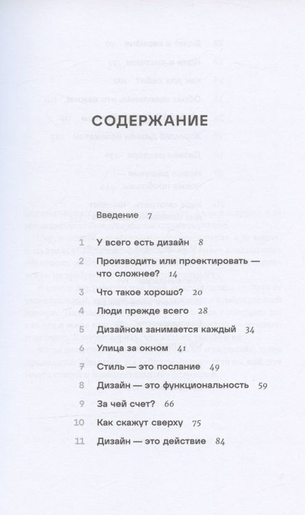 Фотография книги "Скотт Беркун: Дизайн всего: Как появляются вещи, о которых мы не задумываемся"