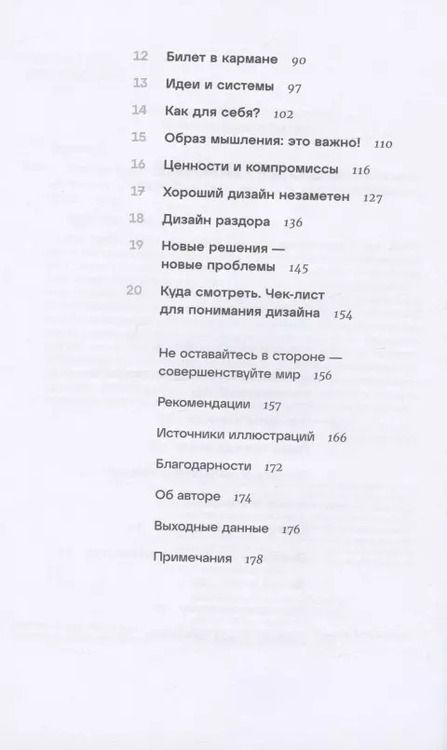 Фотография книги "Скотт Беркун: Дизайн всего: Как появляются вещи, о которых мы не задумываемся"