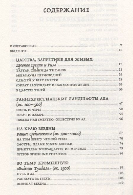 Фотография книги "Скотт Брюс: Ад: История идеи и ее земные воплощения"