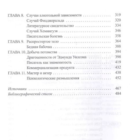Фотография книги "Скотт Дональдсон: Хемингуэй vs Фицджеральд. Дружба и соперничество"
