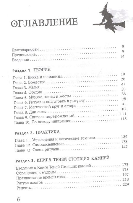 Фотография книги "Скотт Каннингем: Викканская магия. Настольная книга современной ведьмы"
