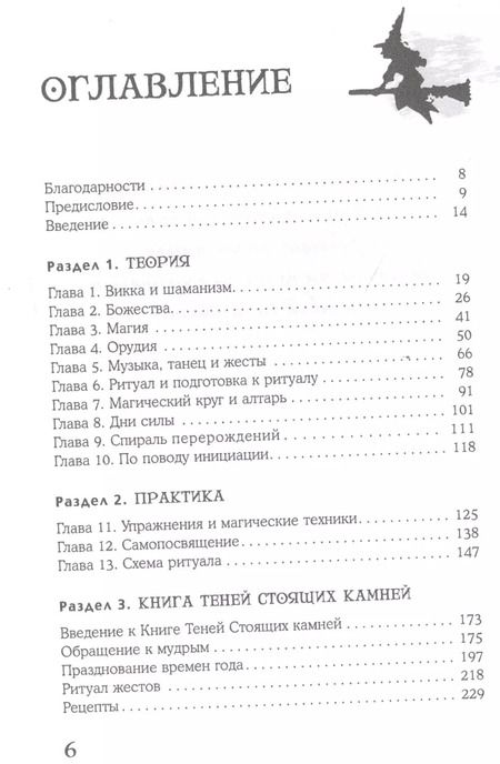 Фотография книги "Скотт Каннингем: Викканская магия. Настольная книга современной ведьмы"