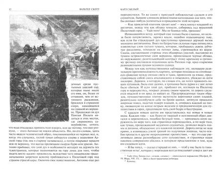 Фотография книги "Скотт: Карл Смелый. Талисман, или Ричард Львиное сердце в Палестине. Черный карлик. Полное издание в 1 томе"
