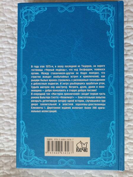 Фотография книги "Скотт: Кенилворт. Комплект из 2-х книг"
