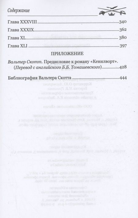 Фотография книги "Скотт: Кенилворт. Комплект из 2 книг"