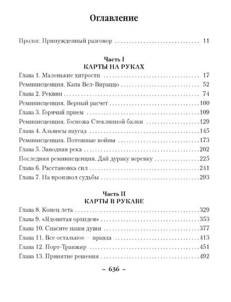 Фотография книги "Скотт Линч: Красные моря под красными небесами"