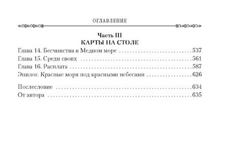 Фотография книги "Скотт Линч: Красные моря под красными небесами"