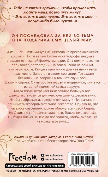 Фотография книги "Скотт: Пять минут жизни"